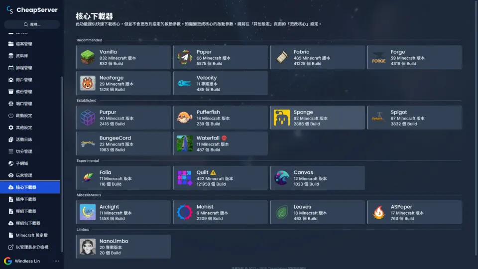 核心下載器 - 多種伺服器核心任您選擇,於面板內輕鬆安裝與切換。
