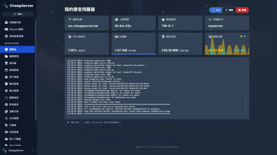 CheapServer 控制面板介面